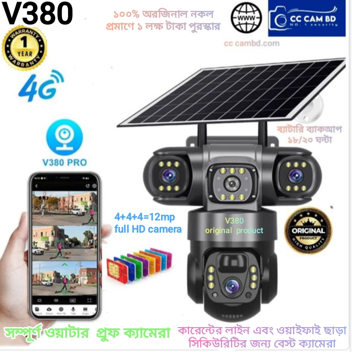 OR 4+4+4=12 mp 3 Lens 3 Video View 4G Solar CCTV Security Camera Outdoor Waterproof
